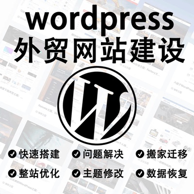 WP主题修改二开wordpress模板