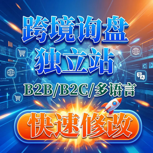 WordPress外贸建站|B2B/B2C独立站|多语种商城搭建|快速修改修复1
