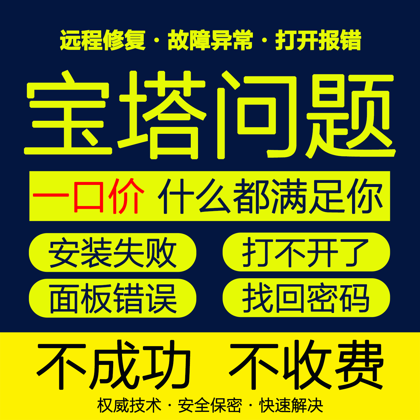 Linux宝塔面板安装环境搭建问题处理Windows硬盘数据恢复文件修复