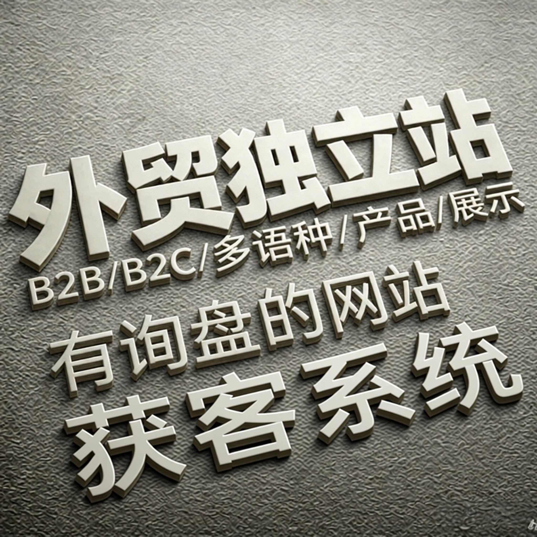 wordpress独立站外贸网站建设b2b2c外贸商城企业建站装修wp自建站