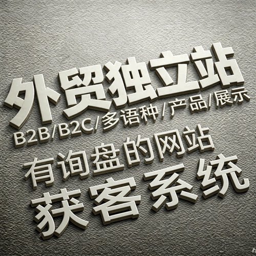 wordpress独立站外贸网站建设b2b