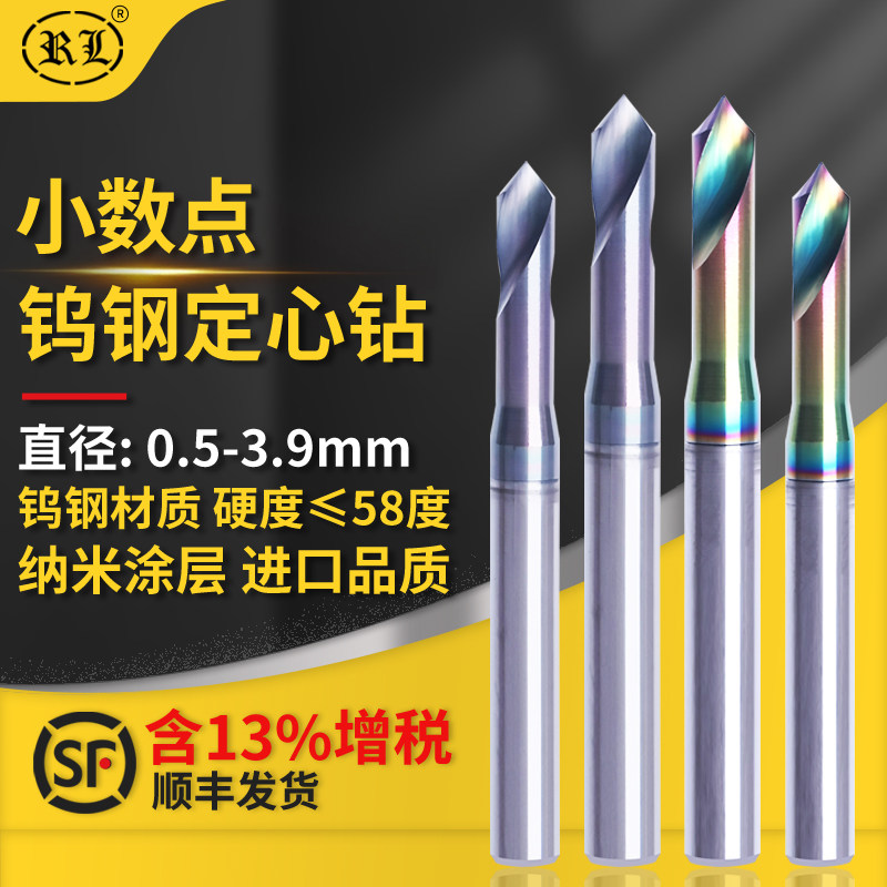 锐利腾钨钢定心钻90度小数点点钻图片