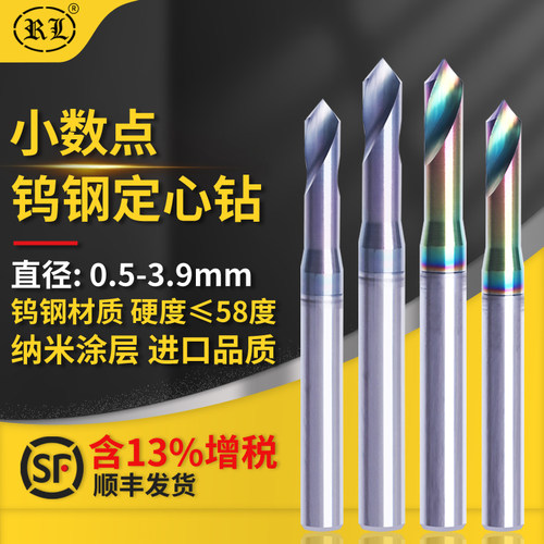 锐利腾钨钢定心钻90度小数点点钻
