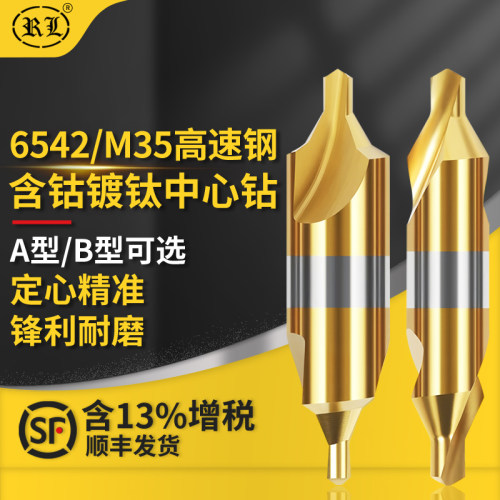 锐利腾6542/M35高速钢中心钻A型