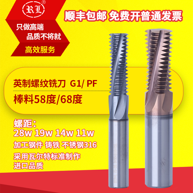 RP圆柱管钨钢螺纹铣刀整体合金涂层英制PF加工中心铣刀G1/8 G3/8