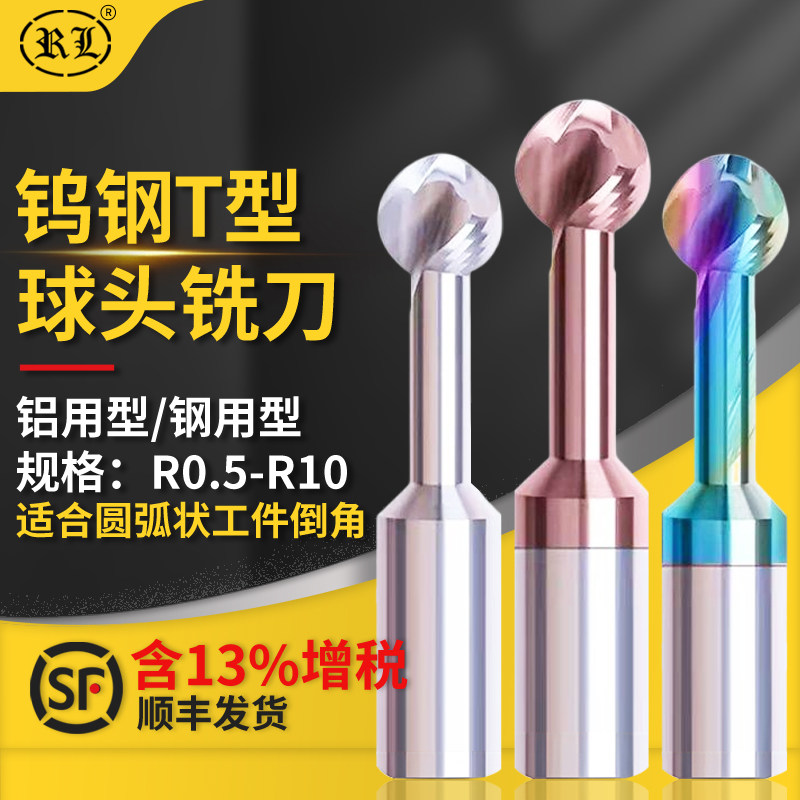 锐利腾棒棒糖球刀钨钢T型铣刀整体合金加长R1.5 R2 R5 R8铝用球头