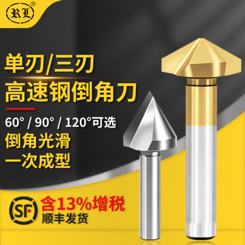 锐利腾单刃三刃高速钢倒角刀