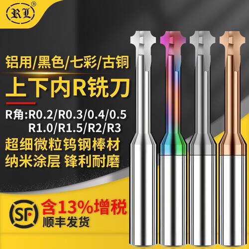 锐利腾数控钨钢上下内R铣刀