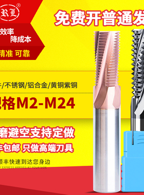 锐利腾钨钢螺纹铣刀整体合金涂层内螺纹公制加工中心铣刀M3 M6 M8