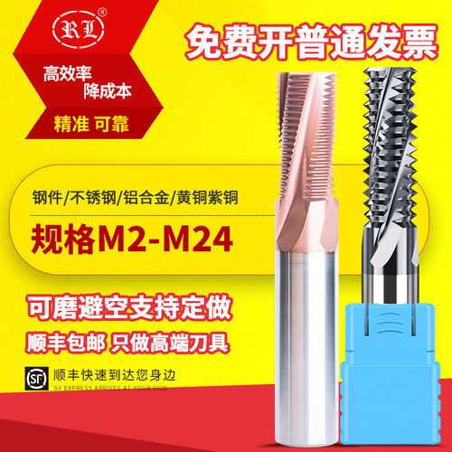 钨钢螺纹铣刀全齿铣牙刀钢用铣刀