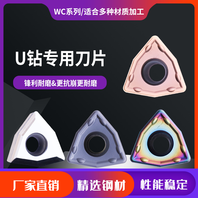 RLWC系列U钻专用刀片性能稳定
