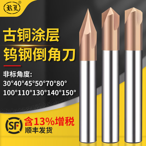 非标数控倒角刀90度45度RL