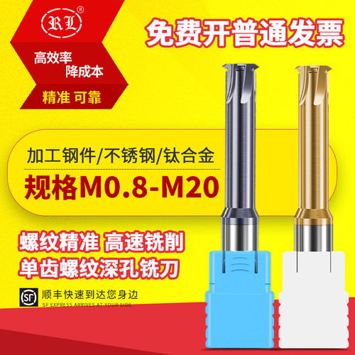 RL不锈钢单牙螺纹铣刀锋利耐磨