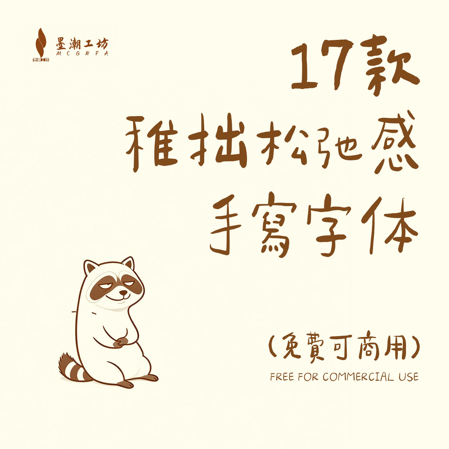 可商用稚拙松弛手写字体日系可爱手帐文艺PS/PR素材兼容Procreate