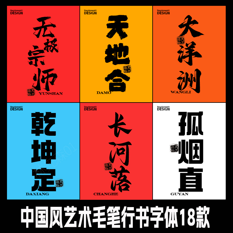 中国风艺术毛笔行书字体包安装下载古风书法手写Ps/Ai/Pr设计素材