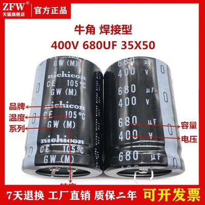 电焊机变频器400V680UF450V电容680UF电解35×电容35x4550