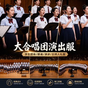 诗歌朗诵团体大合唱男女同款学生演出服装团体班服表演毕业照套装