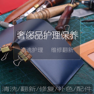 包包翻新油边修复奢侈品护理手提包保养磨损修复划痕清洗钱包改色