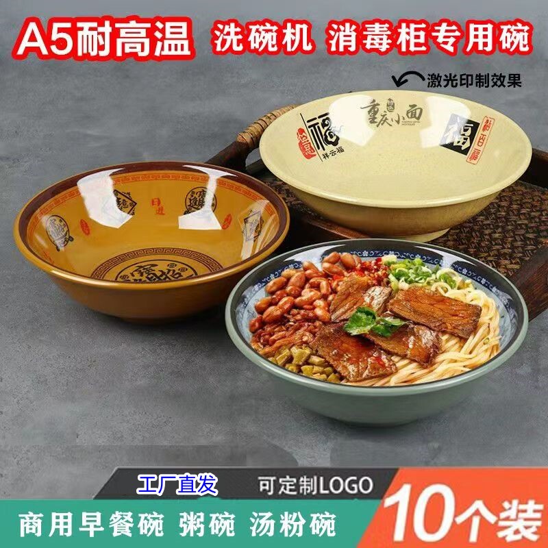 商用仿瓷碗塑料碗餐具餐厅早餐粥碗耐高温防摔专用碗米线馄饨汤碗