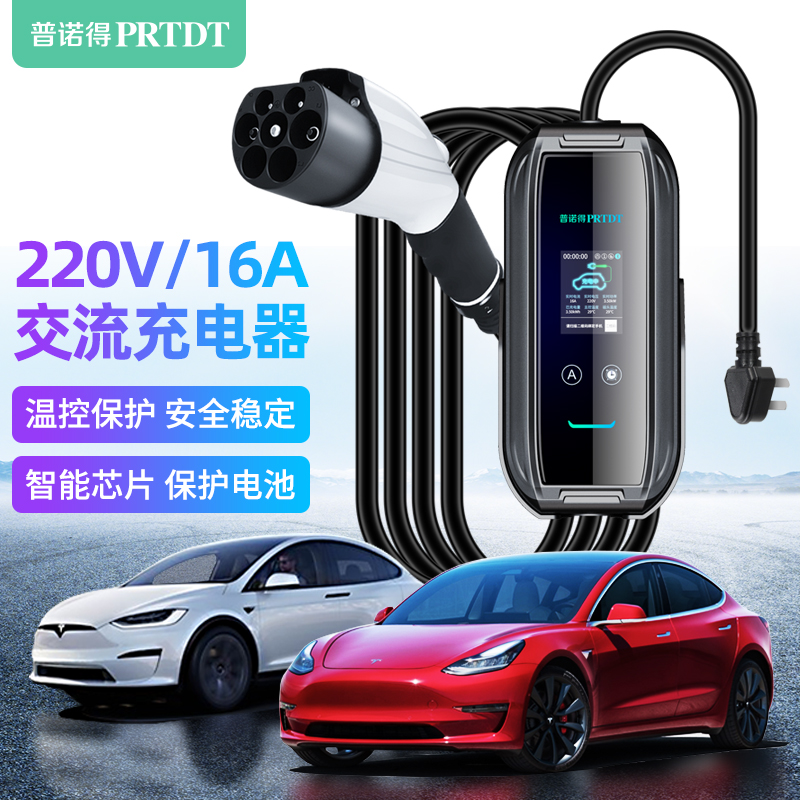 特斯拉充电桩充电桩普诺得