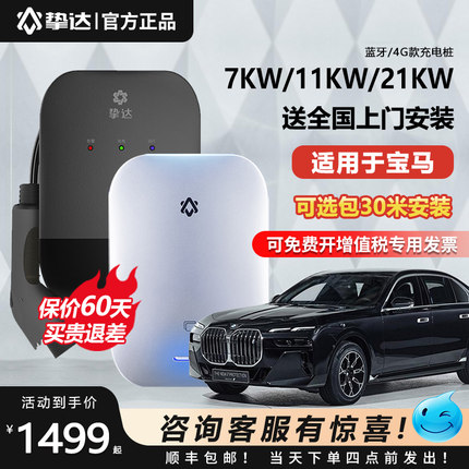 挚达家用充电桩新能源宝马7kw220Vmodel3y汽车充电器比亚迪极氪