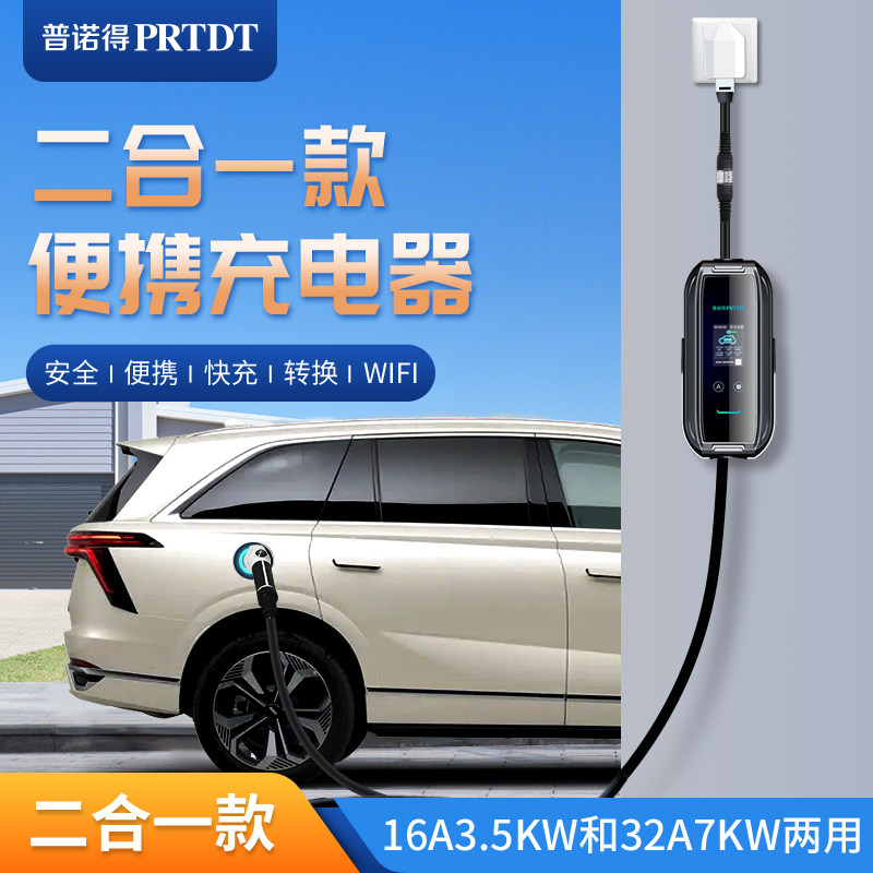 普诺得新能源电动汽车便携式充电枪免接地220V随车充通用充电器高性价比高么？