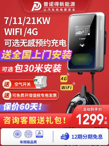 21kw11kw充电桩普诺得