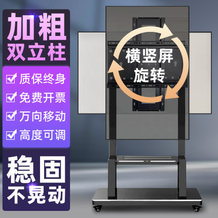 电视机支架横竖屏旋转直播通用挂架可移动型落地式免打孔带轮推车