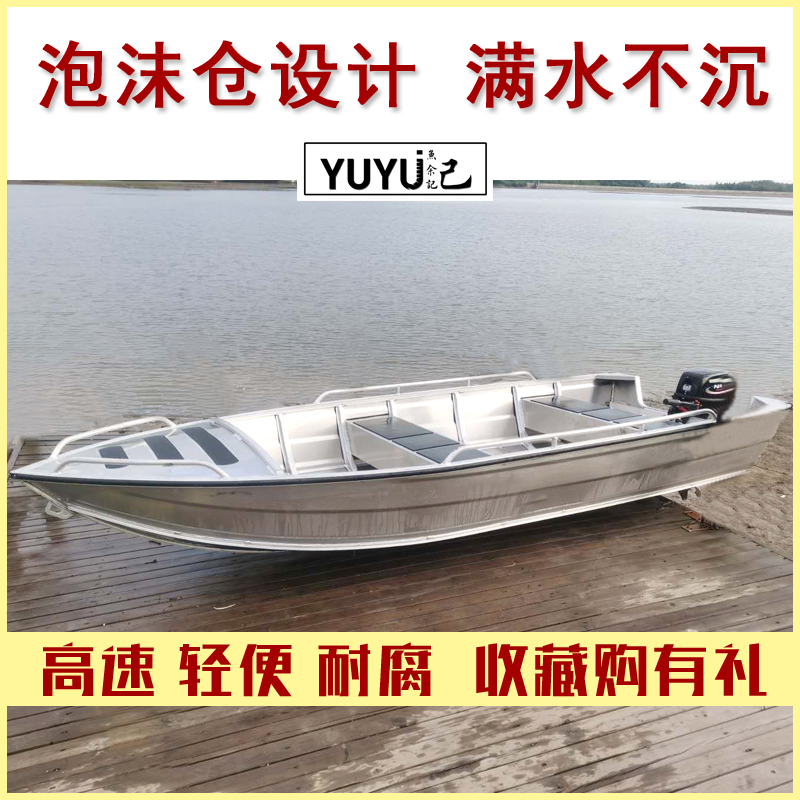 铝镁合金钓鱼船冲锋舟游艇海钓渔船铁皮船小船高速艇路亚艇