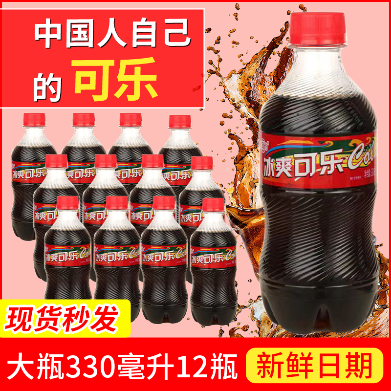 水润坊冰爽可乐小瓶整箱330ml*24