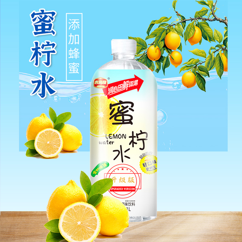 吉润甜蜜柠水1L*6瓶学校超市饮料