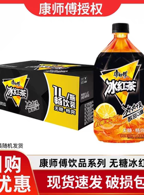 康师傅冰红茶无糖柠檬口味整箱大瓶1L*12瓶实惠大牌夏季解暑饮品