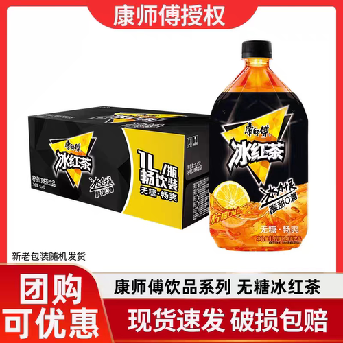 康师傅冰红茶无糖柠檬1L*12瓶