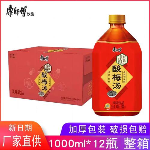 康师傅酸梅汤整箱大瓶1L/12瓶