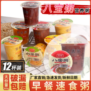 【新日期】早餐营养八宝粥大杯整箱360g*12即食便携免煮五谷杂粮