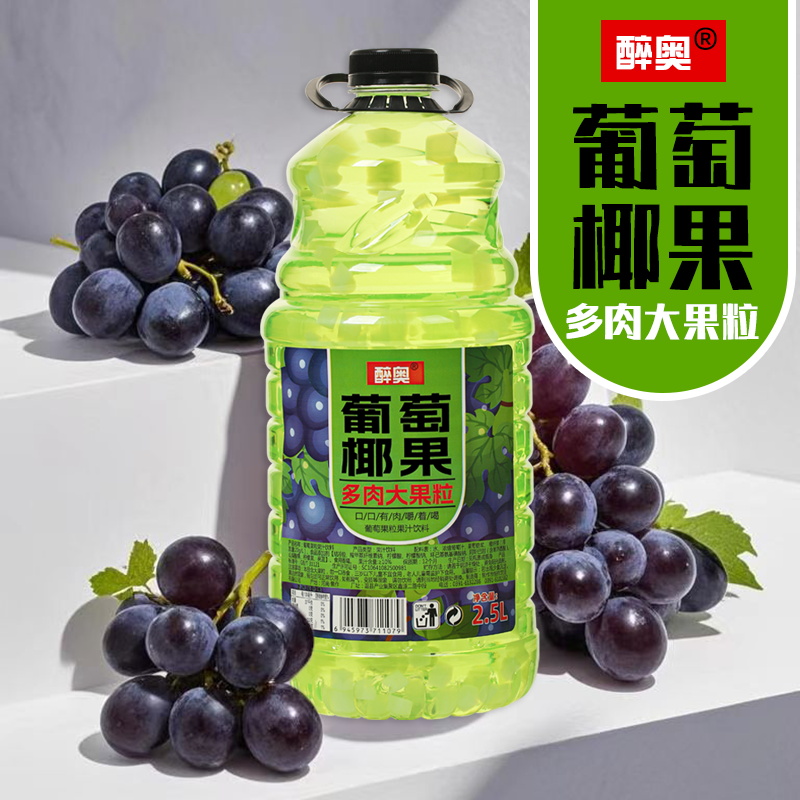 5斤桶装葡萄大果肉整箱大瓶2.5L*1瓶多椰果粒聚会餐饮酒席年货
