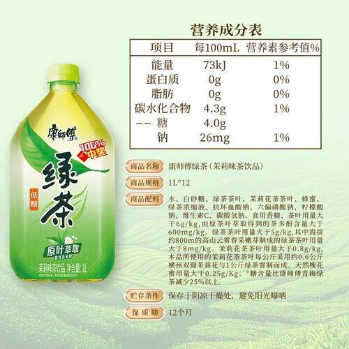 康师傅低糖绿茶整箱大瓶1L*12瓶