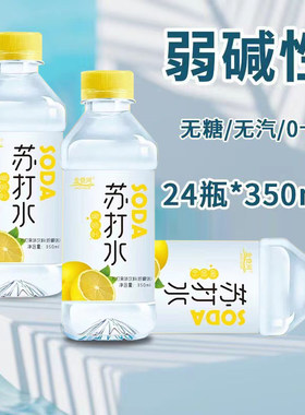 整箱12瓶清爽解渴柠檬味苏打水