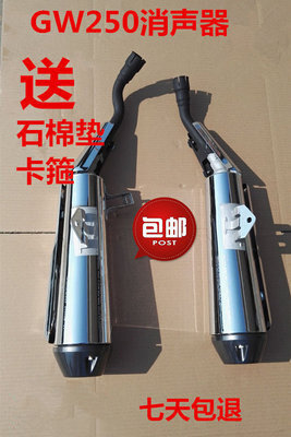 适用铃木骊驰GW250 GW250S GW250F消音器排气管消声器电镀GW250-A