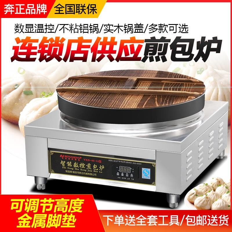 锅贴专用锅水煎包商用生煎包炉煎饼机全自动杂粮摆摊电饼铛大号图片