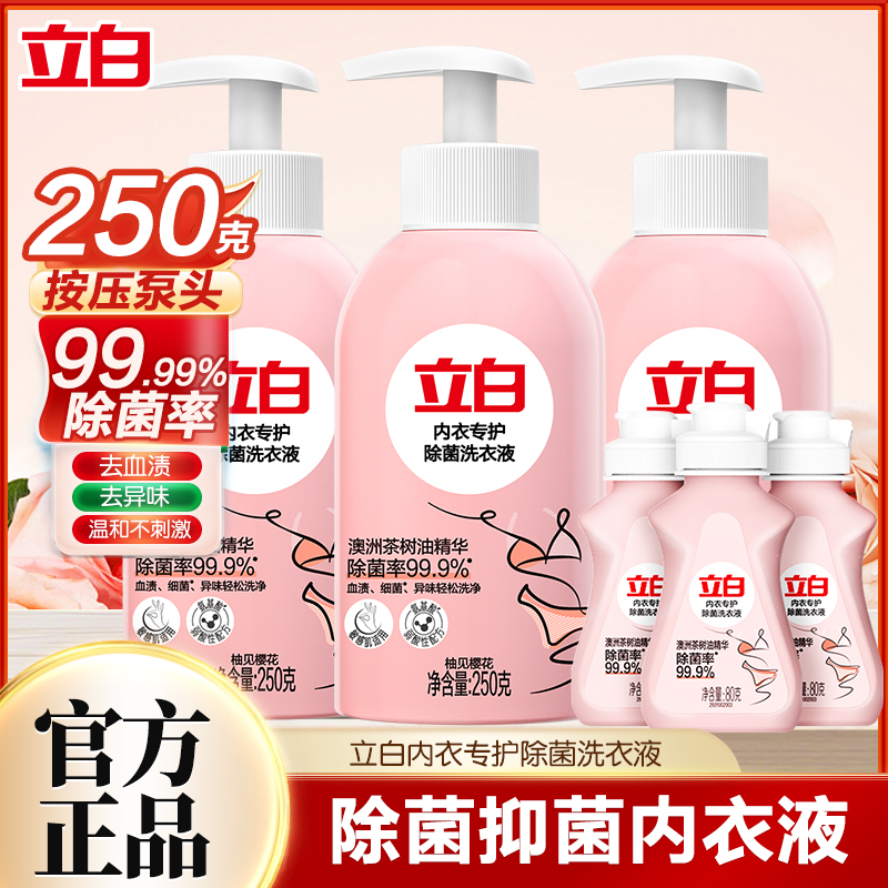 立白内衣洗衣液内裤除菌清洗液女士专用留香去血渍官方旗舰店正品