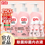 立白内衣洗衣液内裤除菌清洗液女士专用留香去血渍官方旗舰店正品
