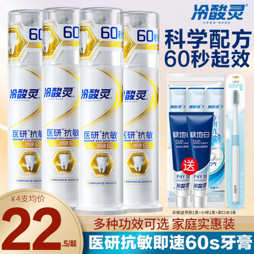 冷酸灵医研抗敏即速60s牙膏