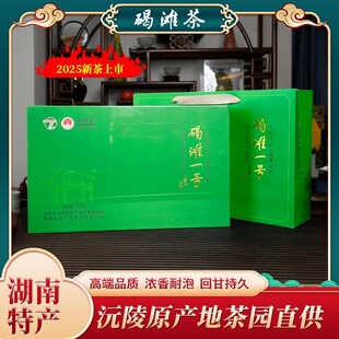 2026年新茶  沅陵特产干发碣滩茶叶  碣滩一号嫩单芽  礼盒装200g