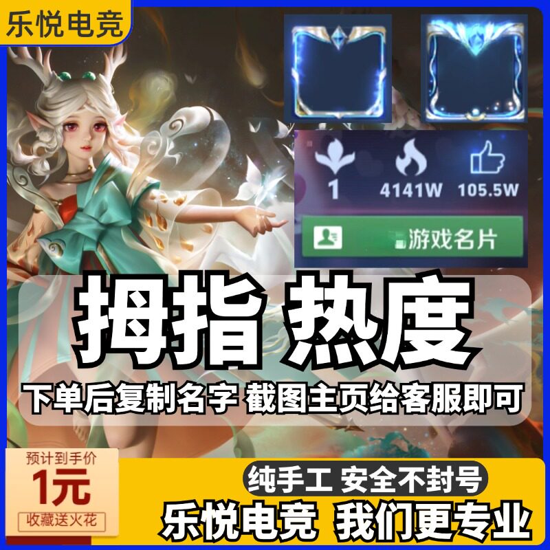 王者荣耀点赞名片主页送头像框送超人气值10000点热度拇指ios安卓