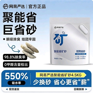 网易严选聚能省矿砂原矿猫砂快速结团除臭无粉尘除臭易结团4.5kg