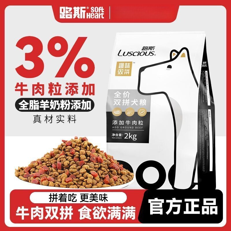 路斯宠物牛肉粒狗食泰迪
