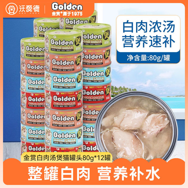 金赏猫罐头白肉汤罐80g/1