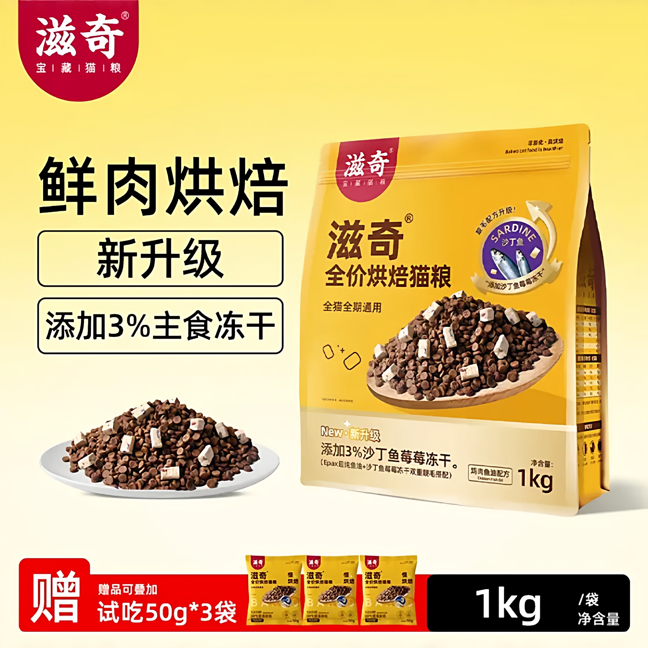 滋奇低温烘焙猫粮高鲜肉图片