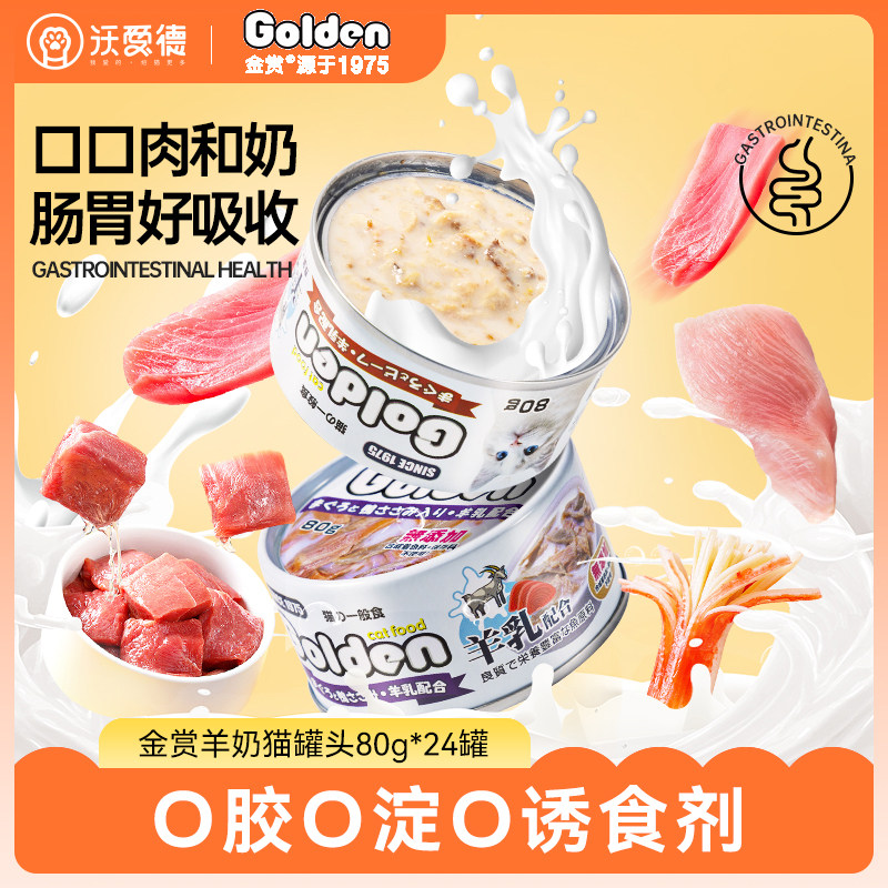 金赏羊奶猫罐头猫咪零食